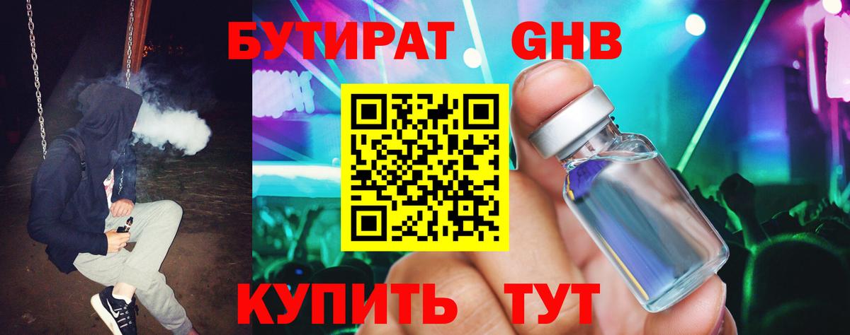 Бутират вода Златоуст