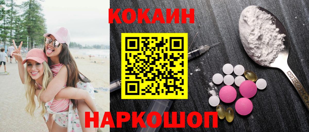 Златоуст  COCAIN Колумбийский  Вход с VPN  КОКАИН VHQ 