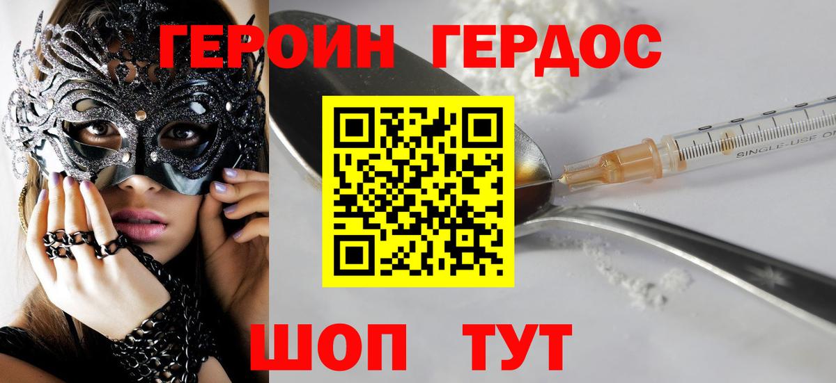 Героин Афган  Вход с VPN  Златоуст 