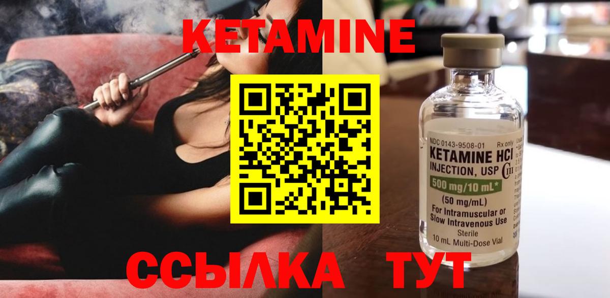 Кетамин ketamine  Вход с VPN  Златоуст  Кетамин ketamine 