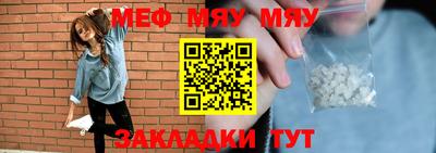 меф Брянск