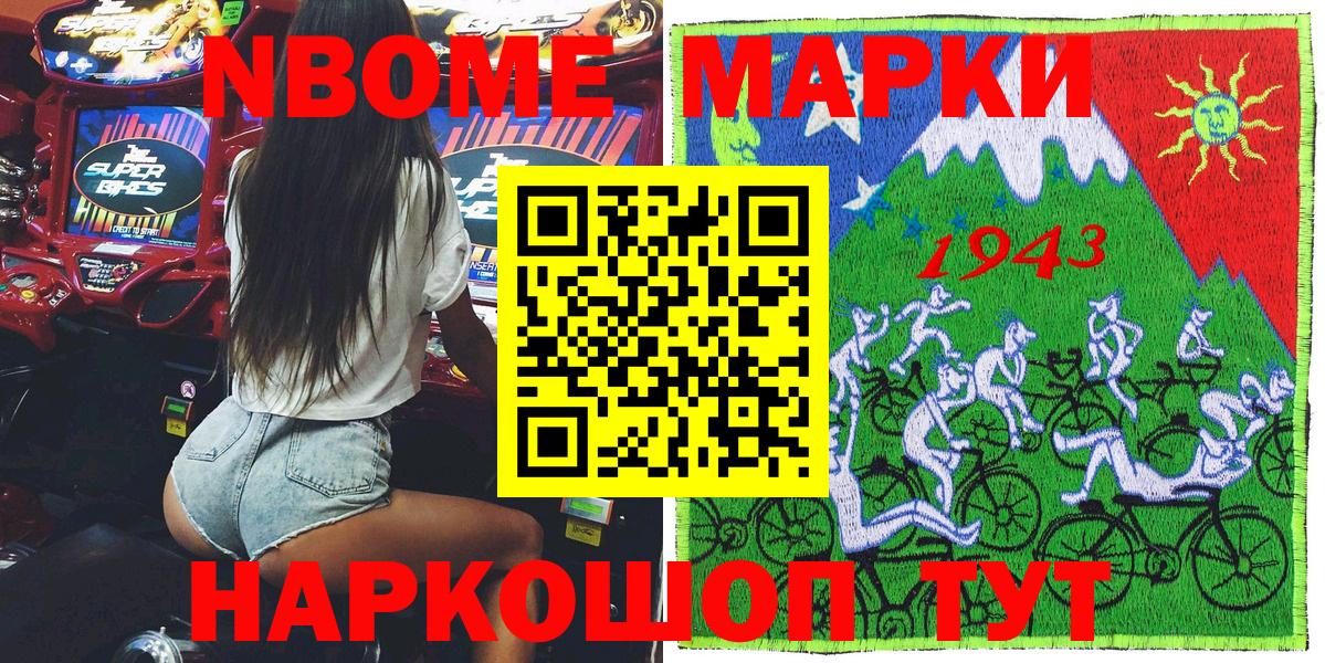 Марки N-bome 1500мкг Златоуст